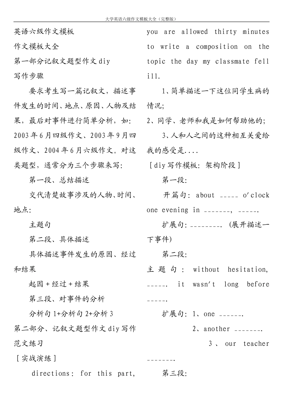 大学英语六级作文模板大全(完整版).doc_第1页