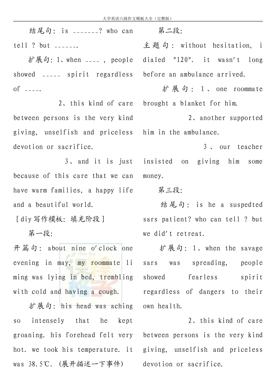 大学英语六级作文模板大全(完整版).doc_第2页