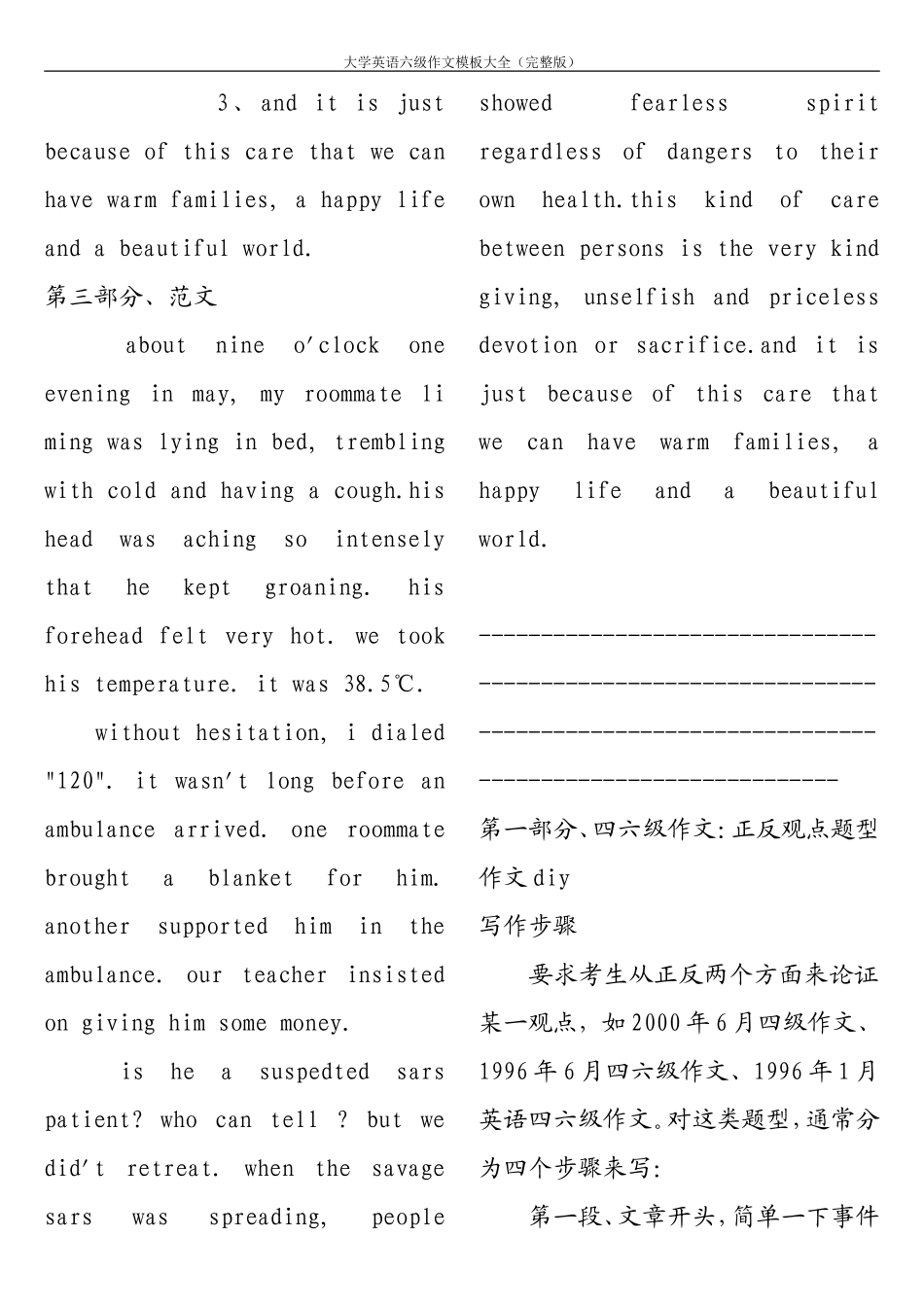 大学英语六级作文模板大全(完整版).doc_第3页