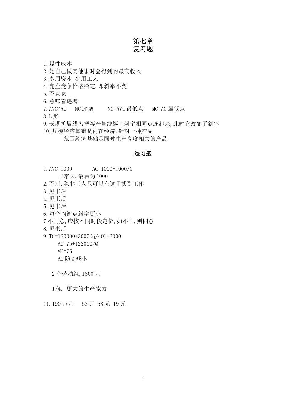 第7－9章.doc_第1页