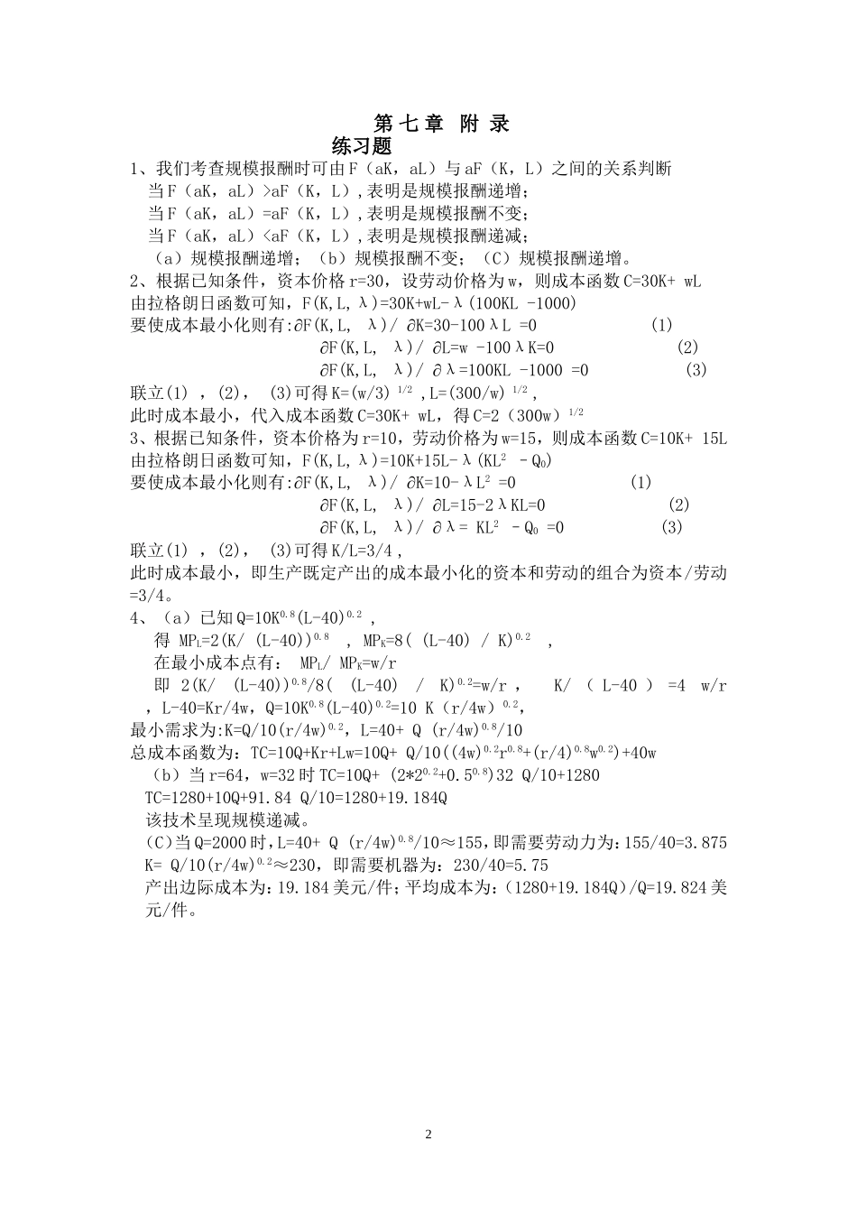 第7－9章.doc_第2页