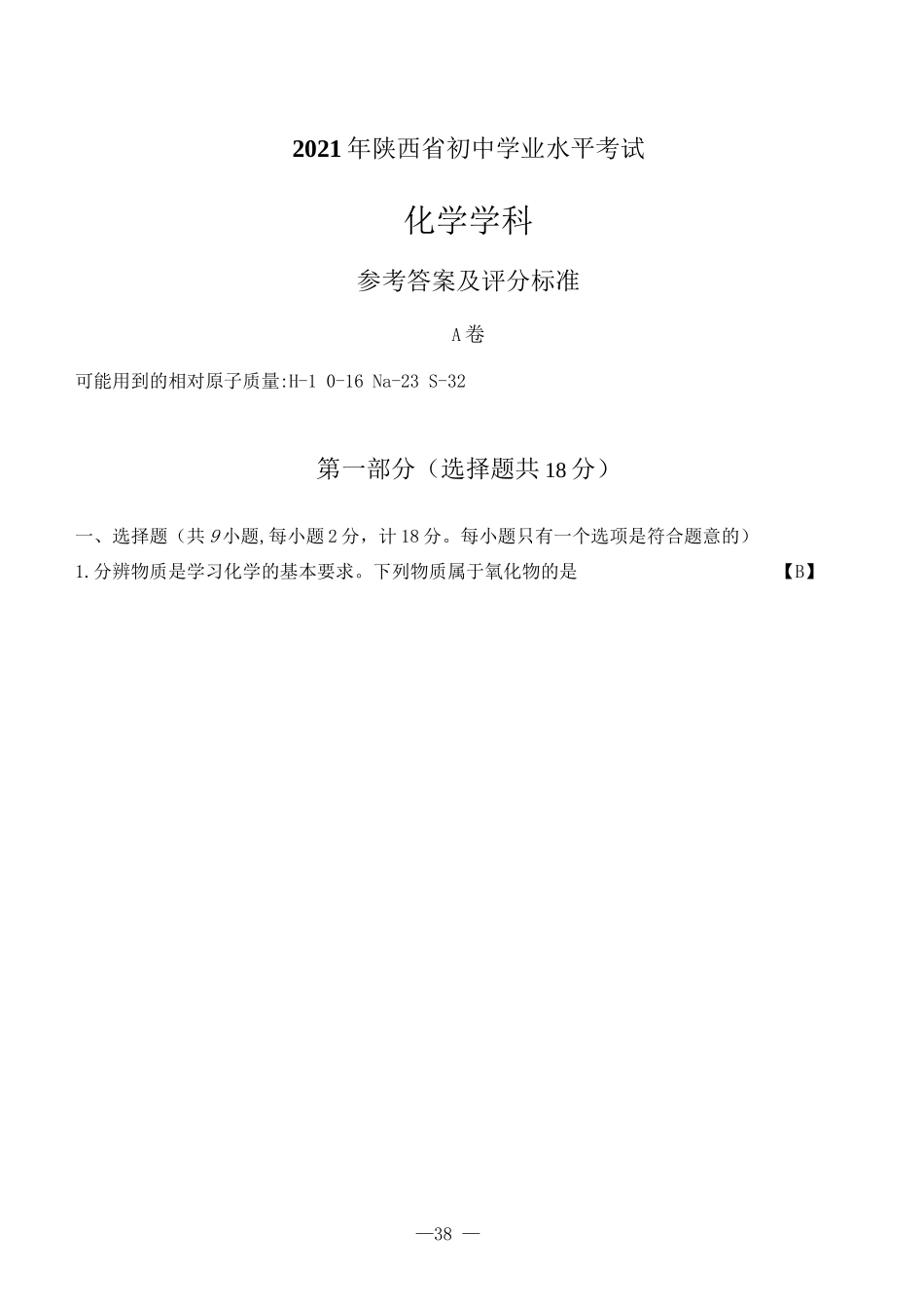 化学【01 资源网：01zykk.com】.docx_第1页