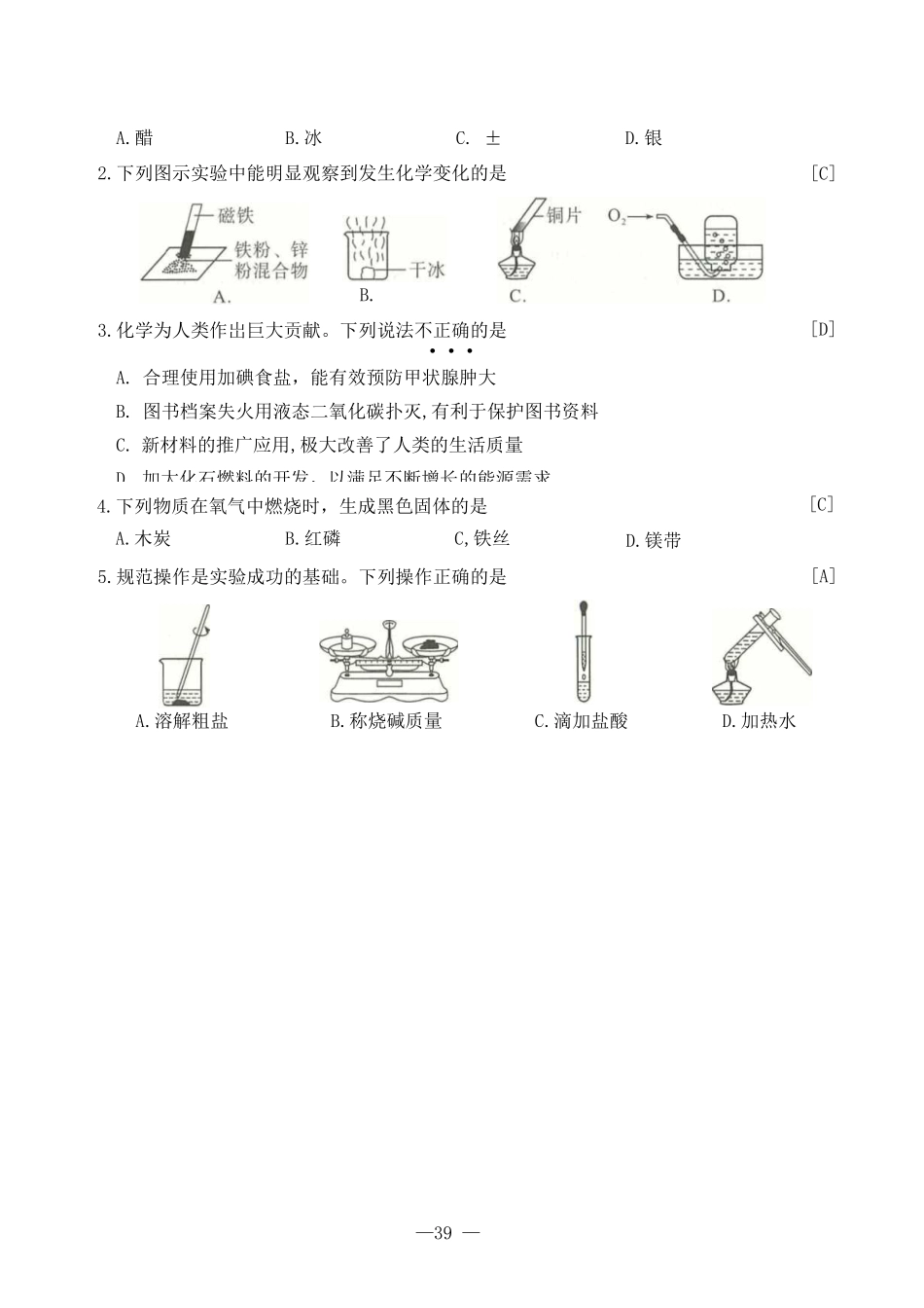 化学【01 资源网：01zykk.com】.docx_第2页