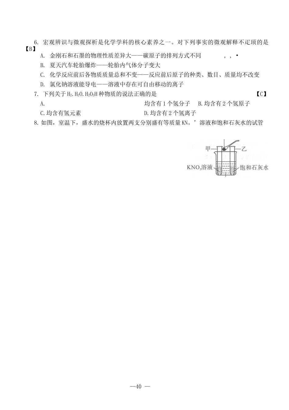化学【01 资源网：01zykk.com】.docx_第3页