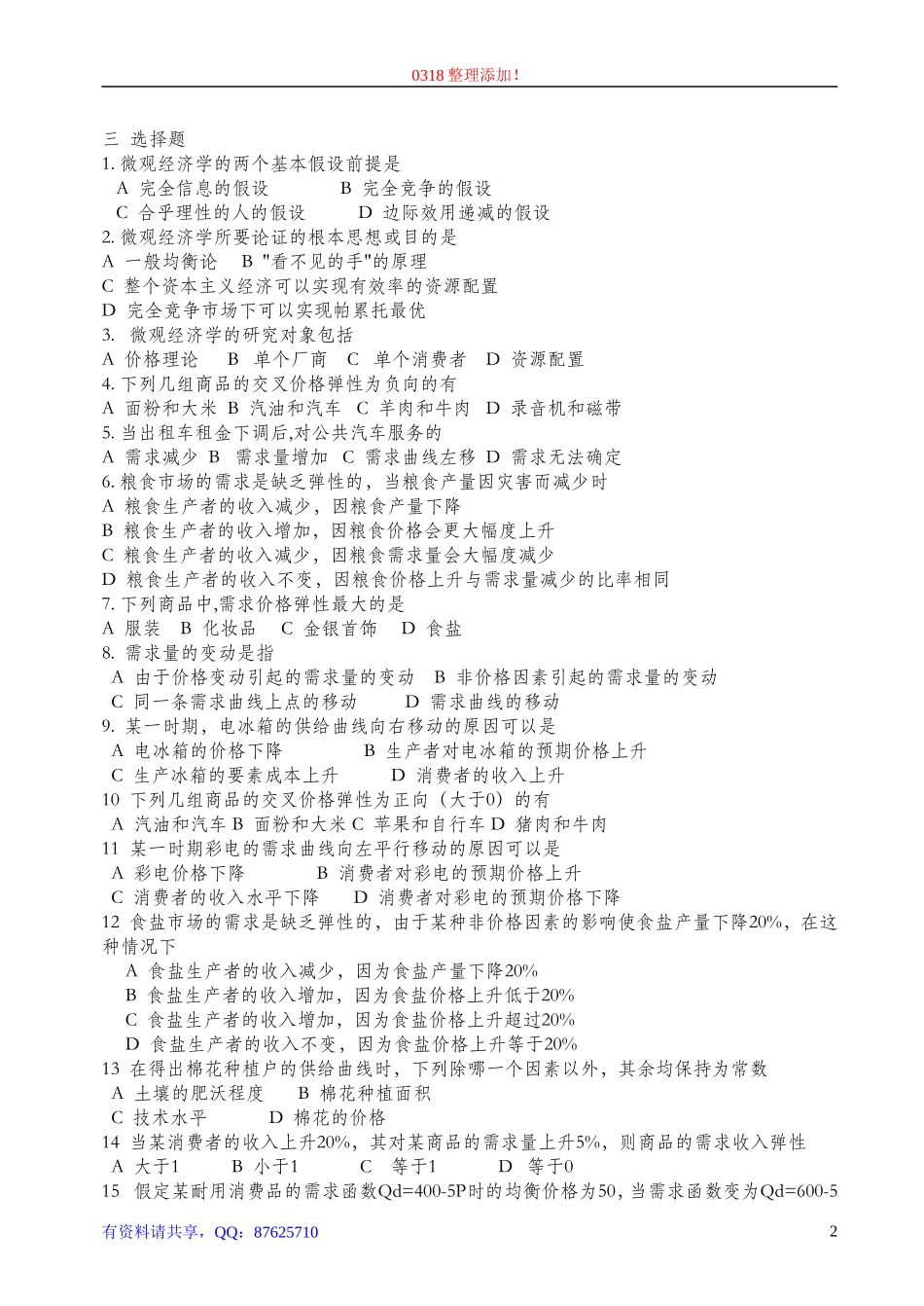 高鸿业《微观经济学》配套习题.doc_第2页