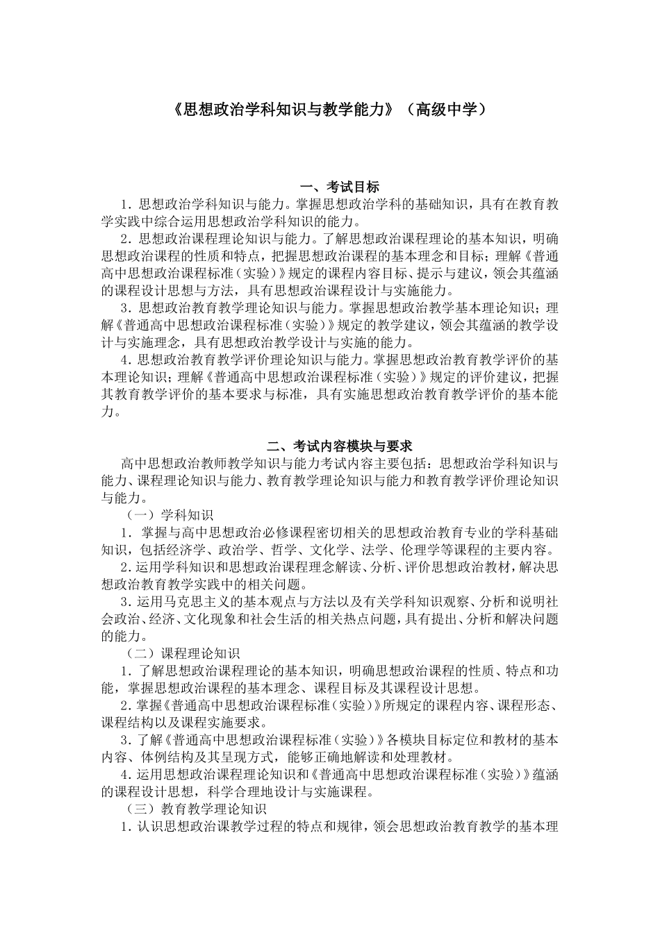 高中政治409-2.doc_第1页