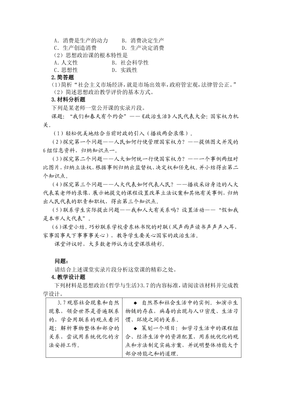 高中政治409-2.doc_第3页