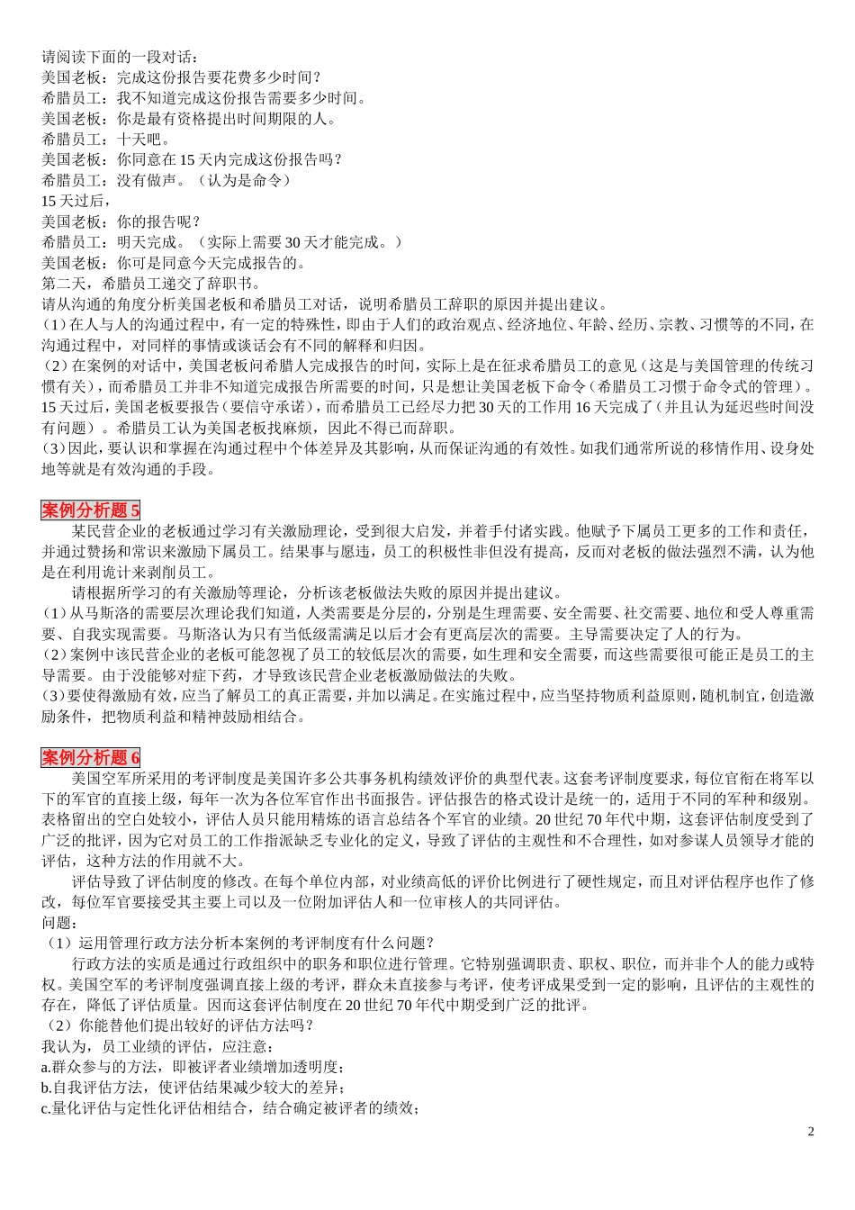 管理学案例分析(1).doc_第2页