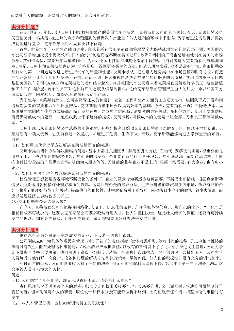 管理学案例分析(1).doc_第3页