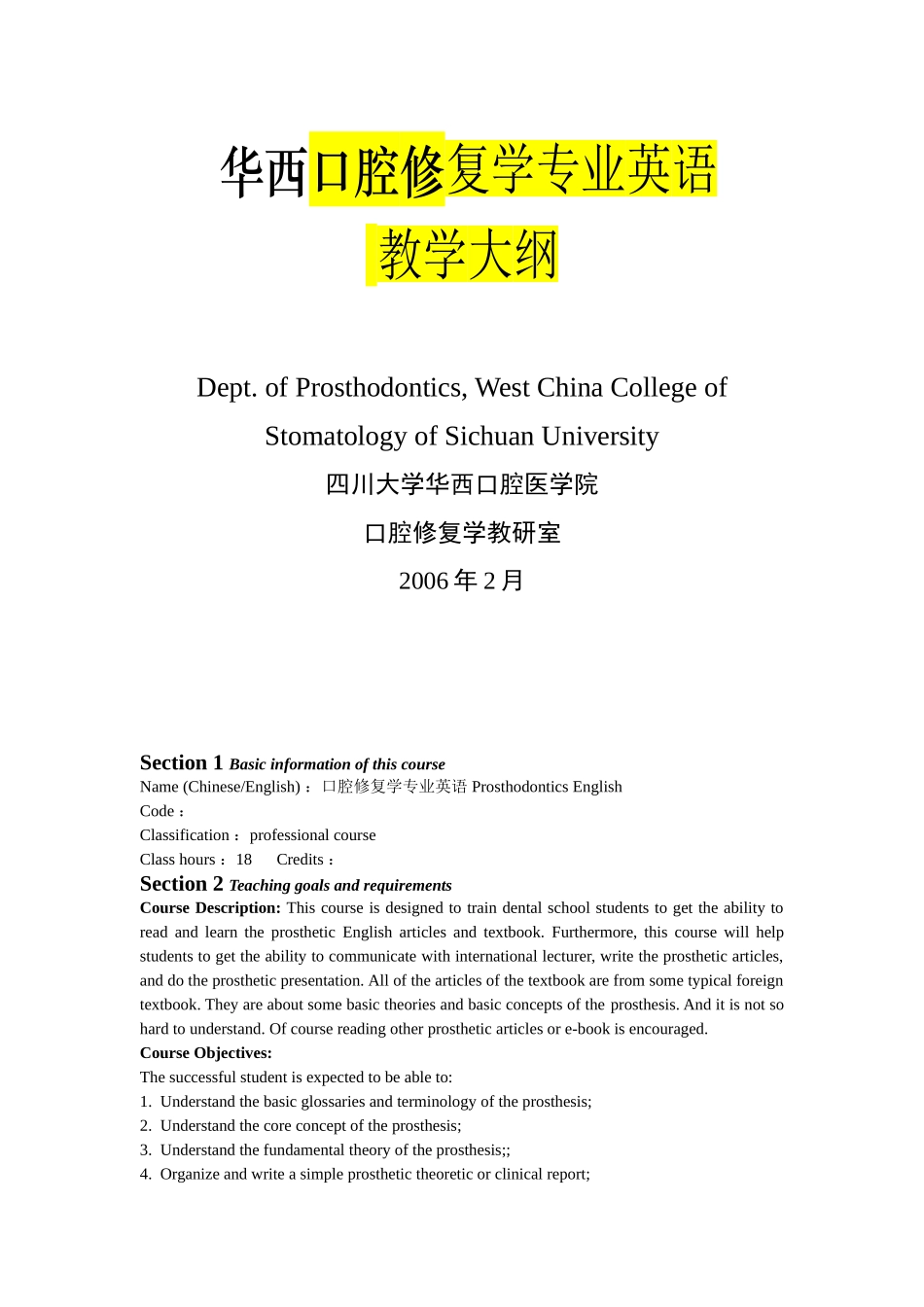 华西口腔修复学专业英语教学大纲.doc_第1页