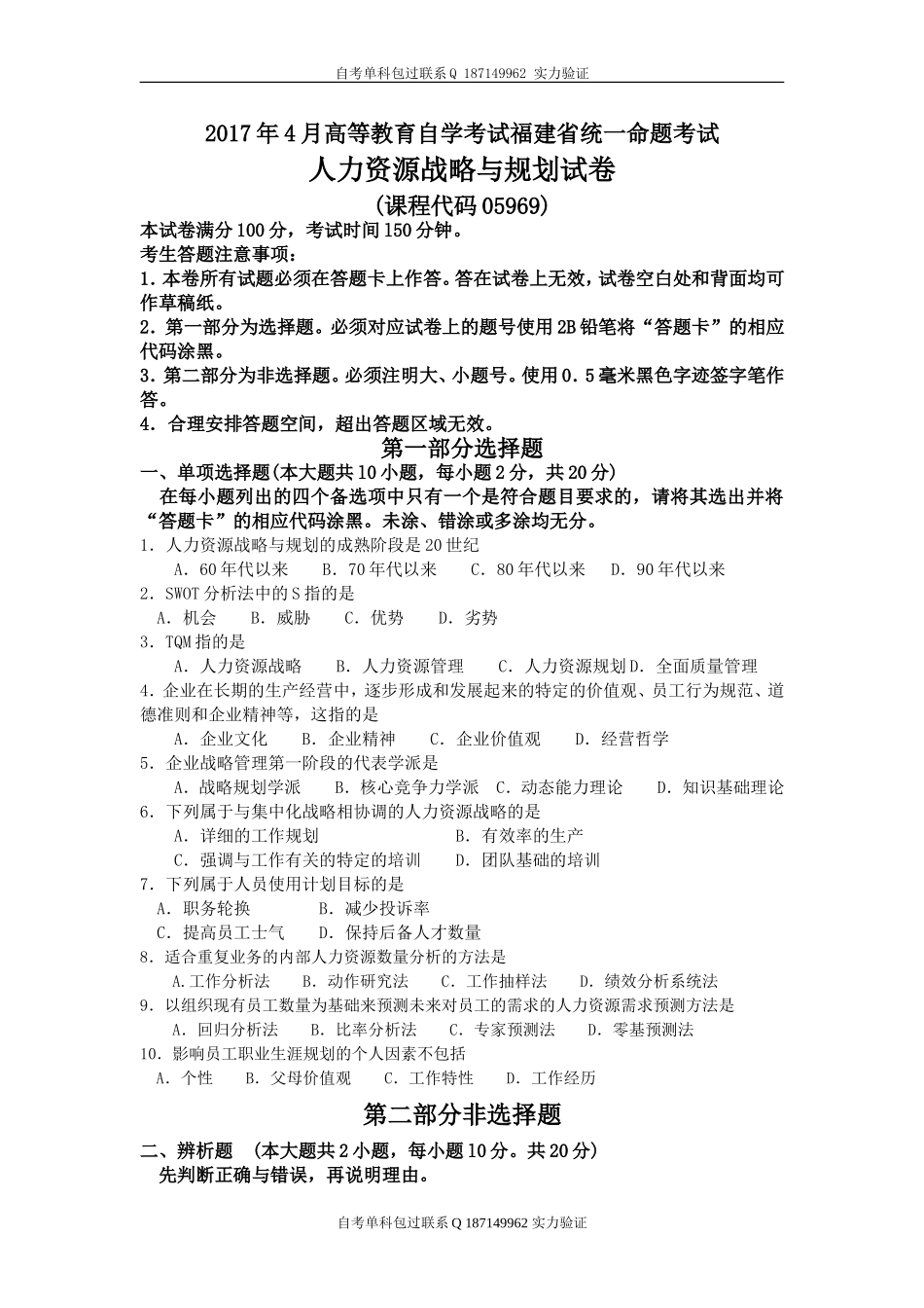 05969_人力资源战略与规划.doc_第1页