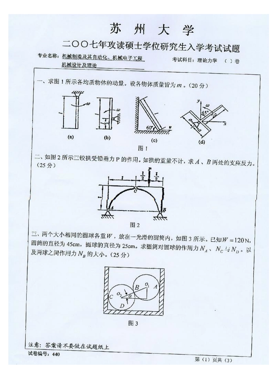 理论力学2007.doc_第1页