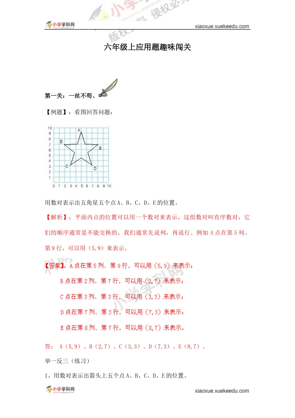六年级上应用题能力闯关.docx_第1页