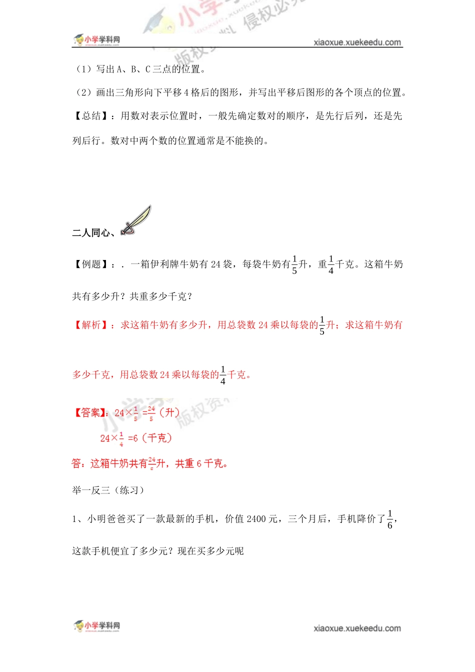 六年级上应用题能力闯关.docx_第3页
