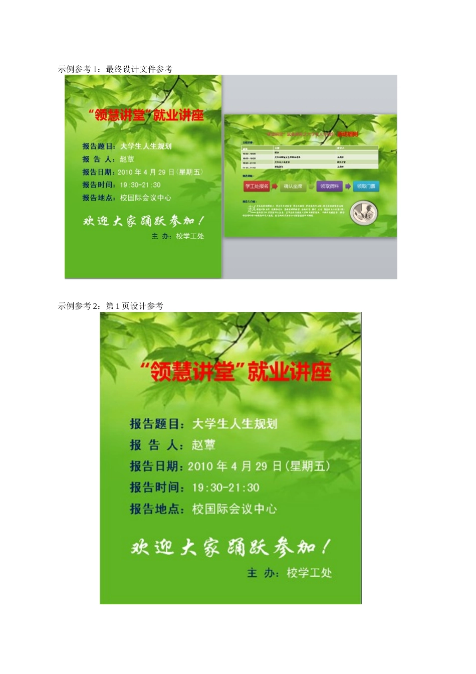 Word-海报参考样式.docx_第1页