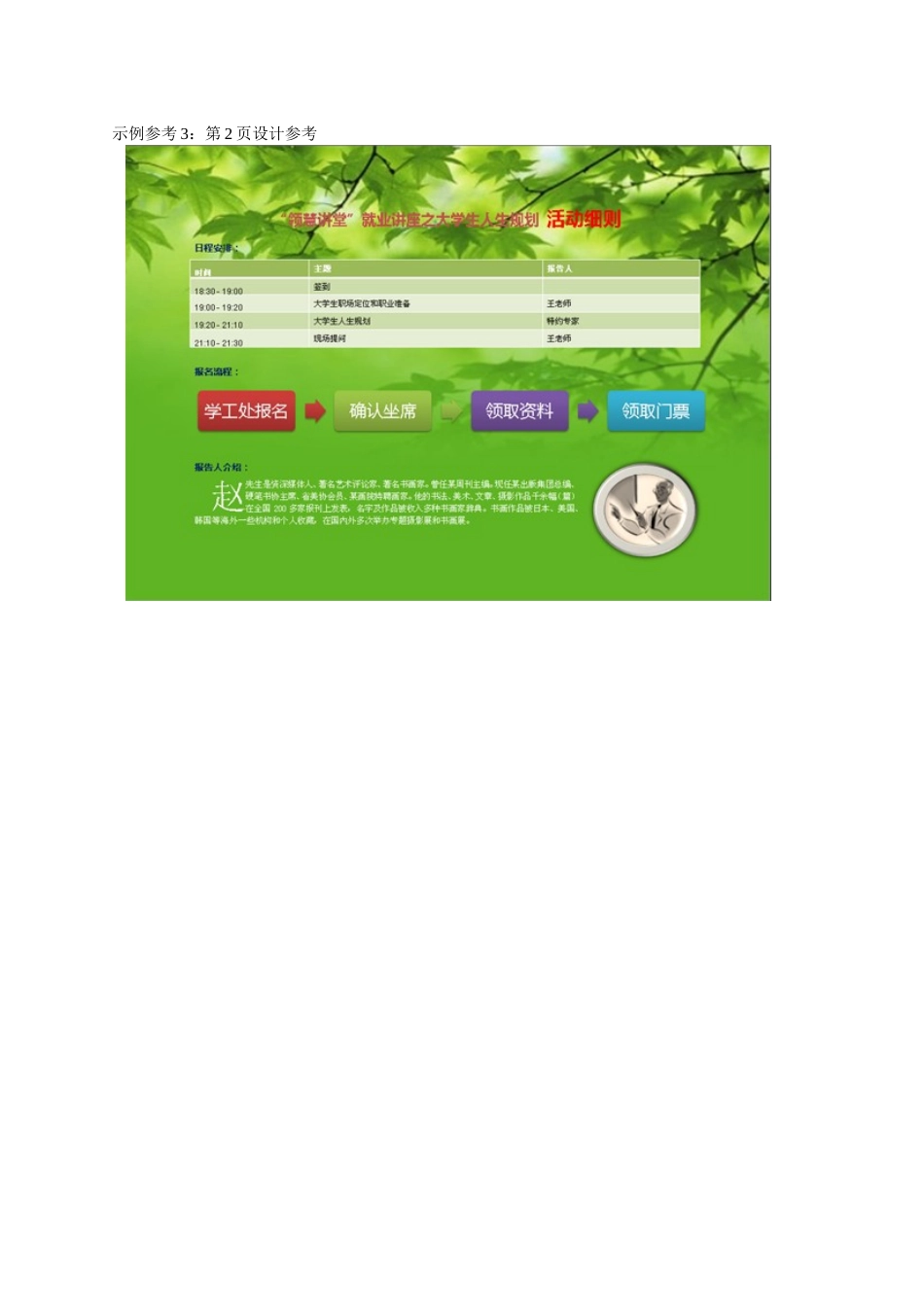 Word-海报参考样式.docx_第2页