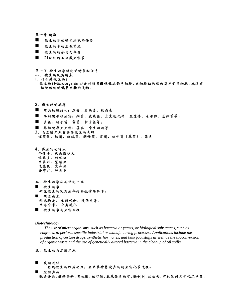 第一章 绪论.doc_第1页