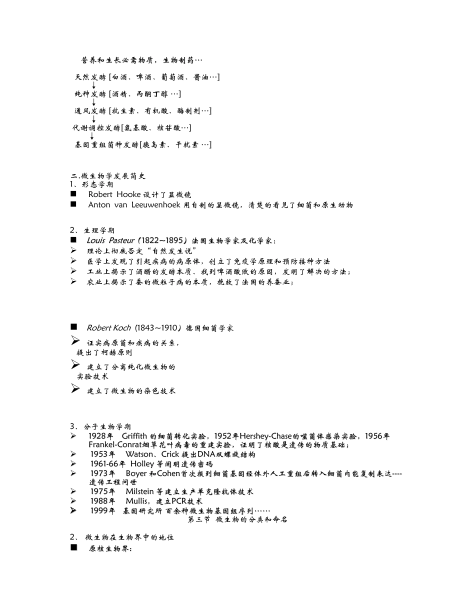 第一章 绪论.doc_第2页