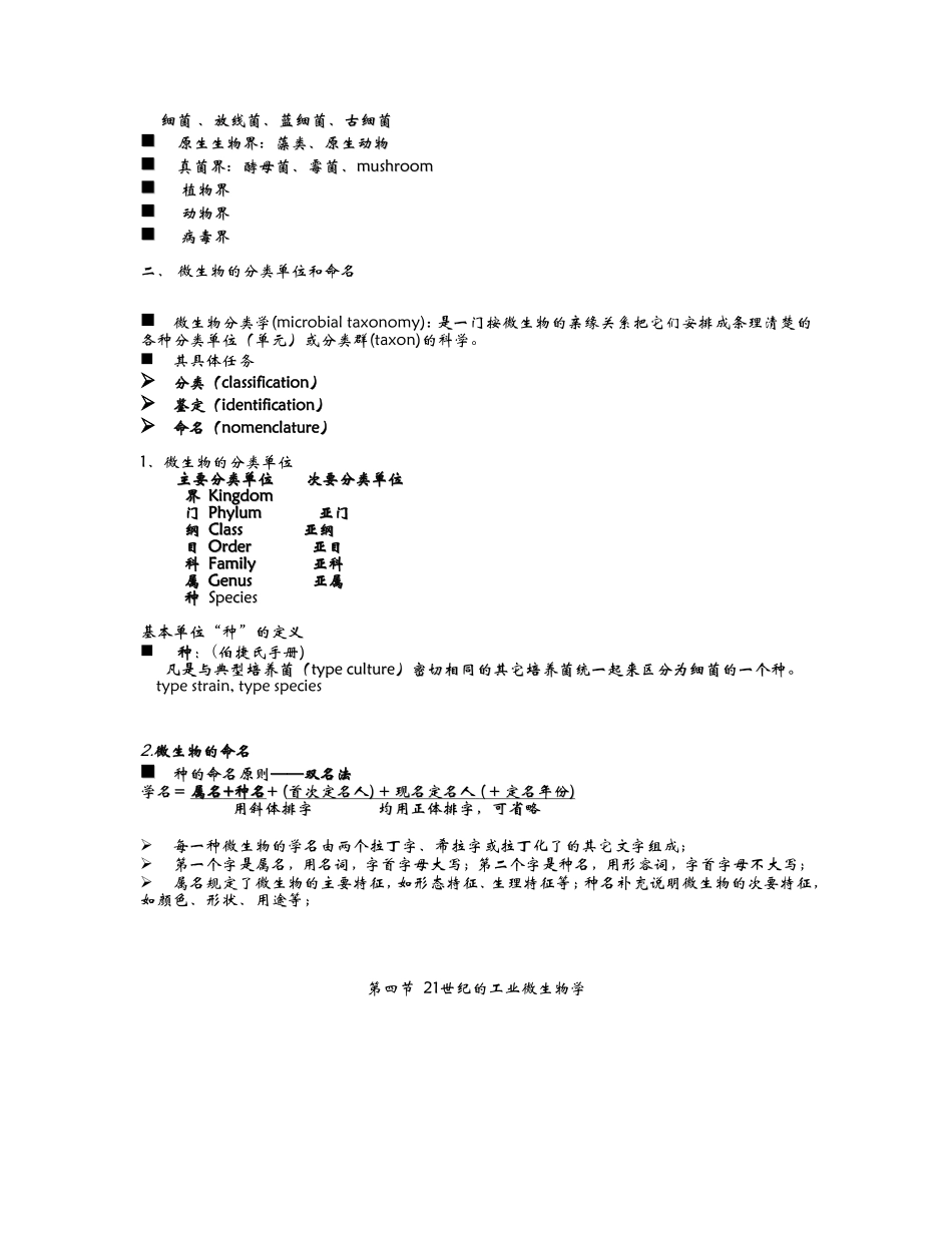 第一章 绪论.doc_第3页