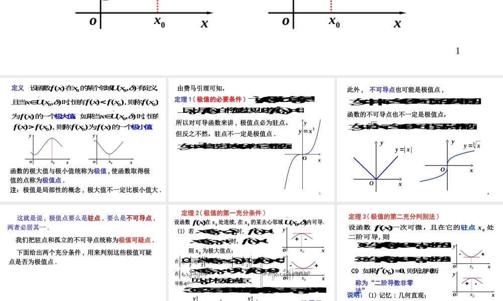 第四节 函数的极值与最值.ppt