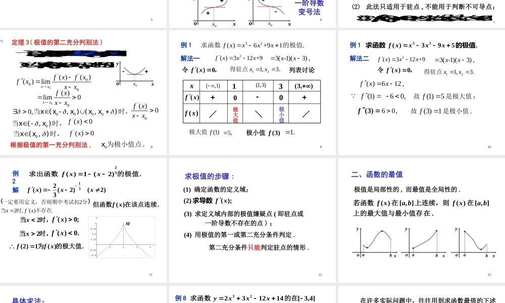 第四节 函数的极值与最值.ppt