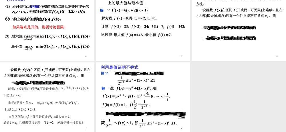 第四节 函数的极值与最值.ppt