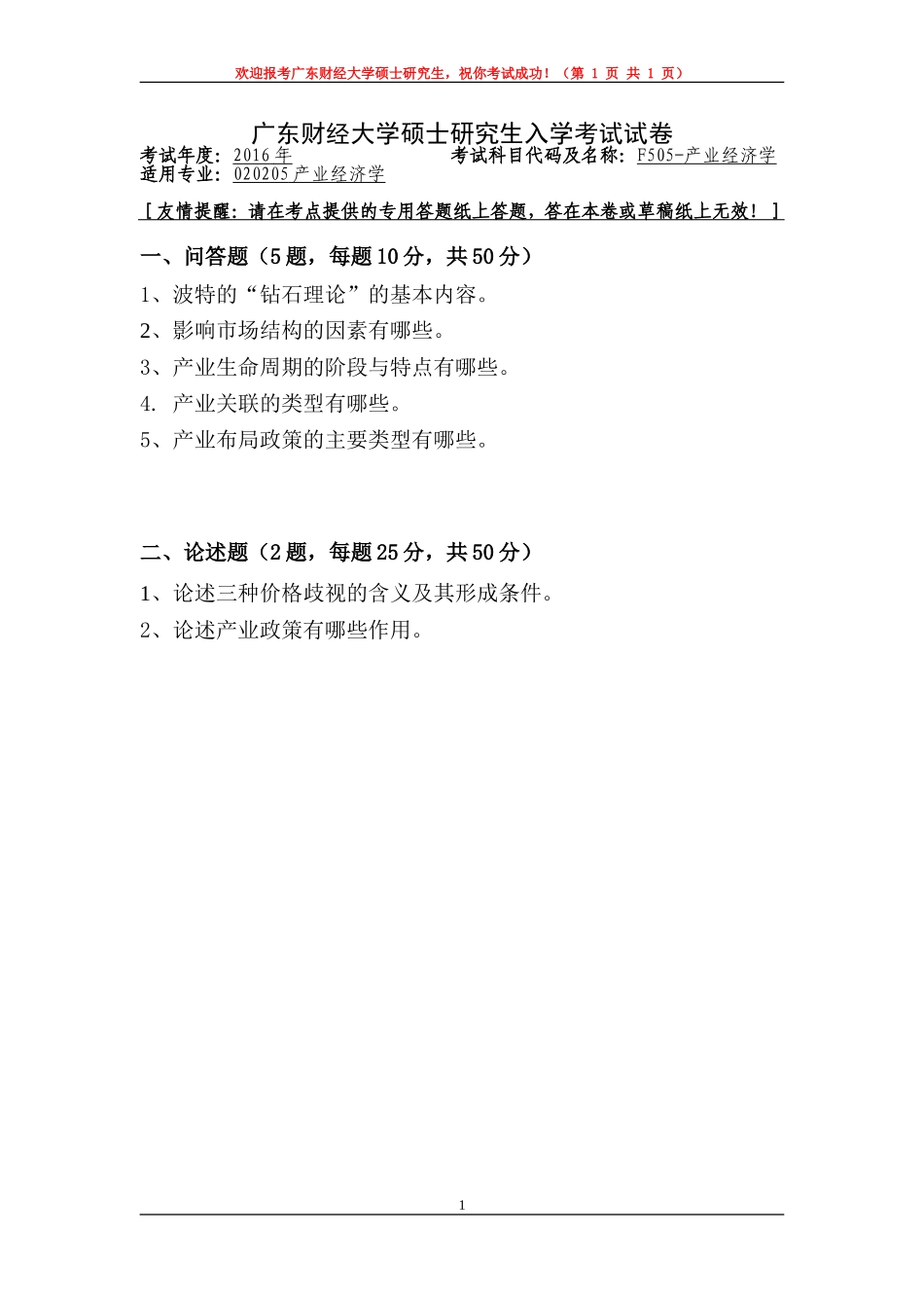 产业经济学.doc_第1页