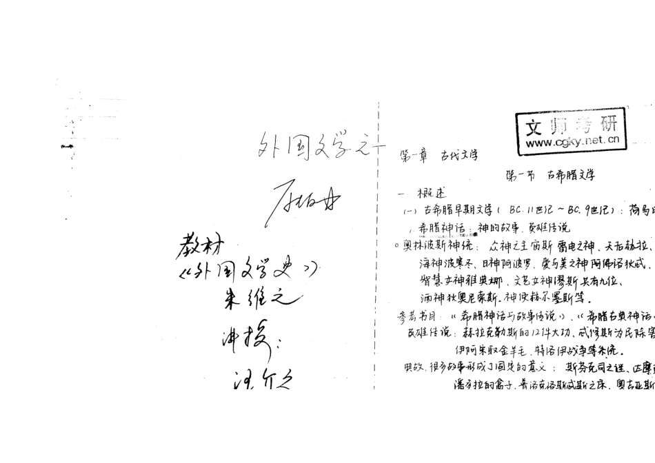 笔记-南师大外国文学史笔记（一）60页.doc_第1页
