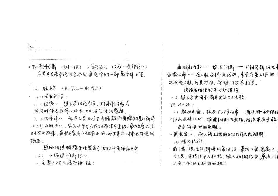 笔记-南师大外国文学史笔记（一）60页.doc_第2页