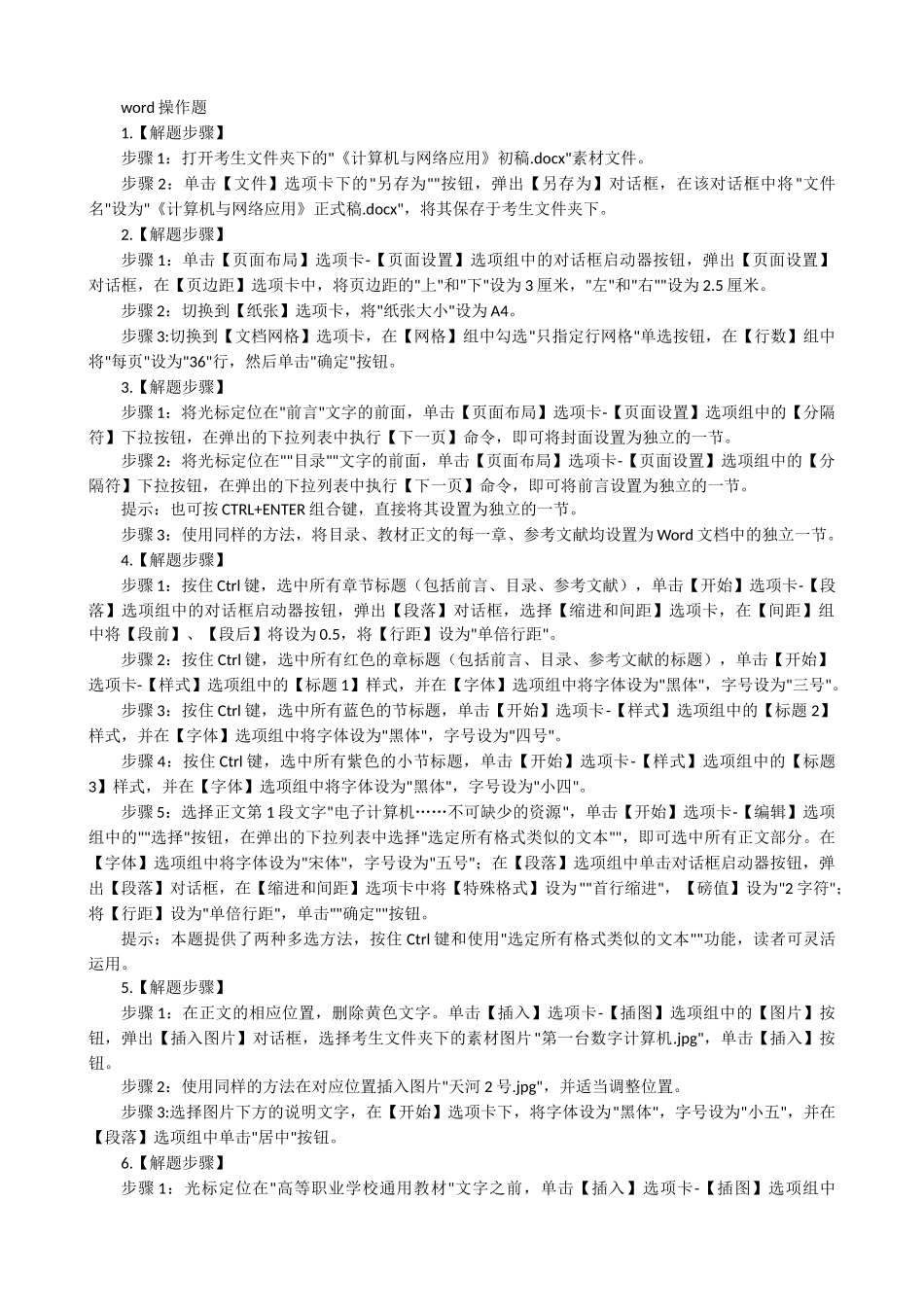 操作步骤.docx_第1页