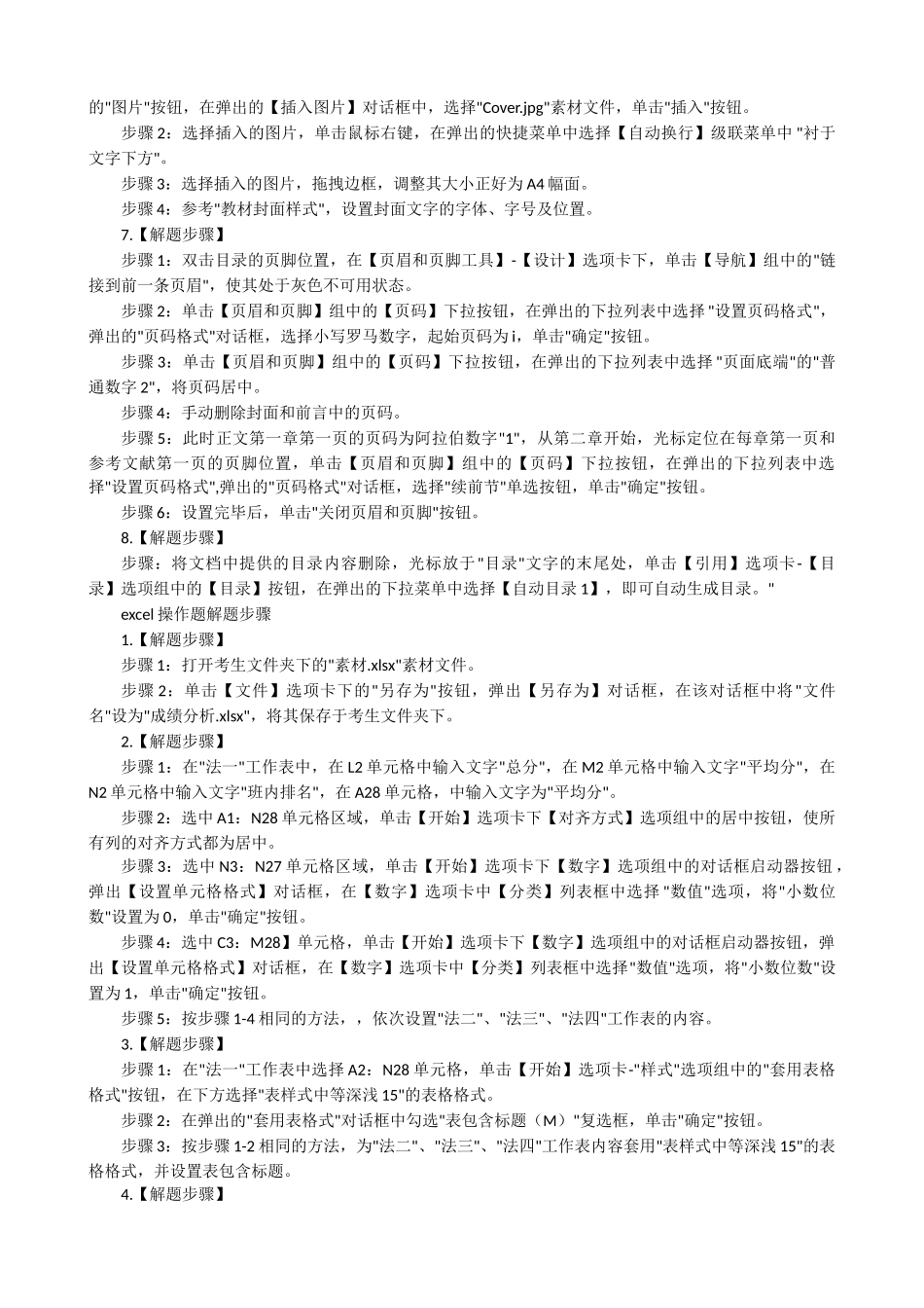 操作步骤.docx_第2页