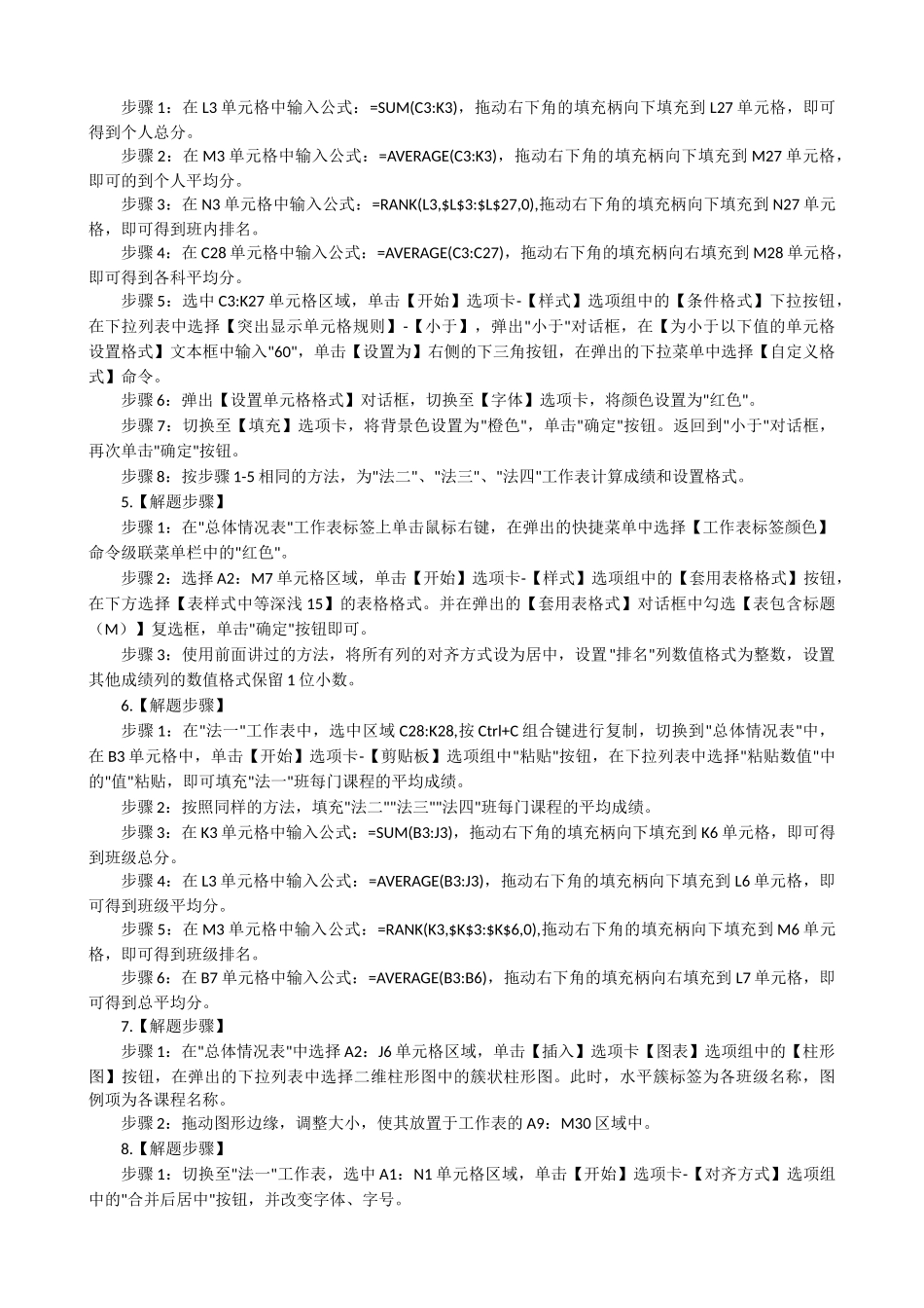 操作步骤.docx_第3页