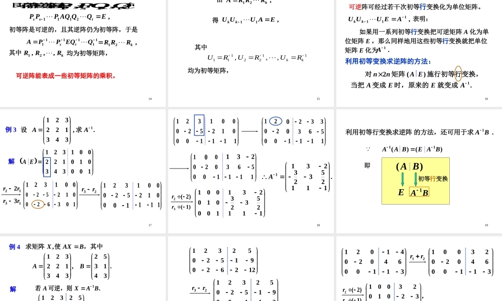 第四节 矩阵的初等变换√.ppt