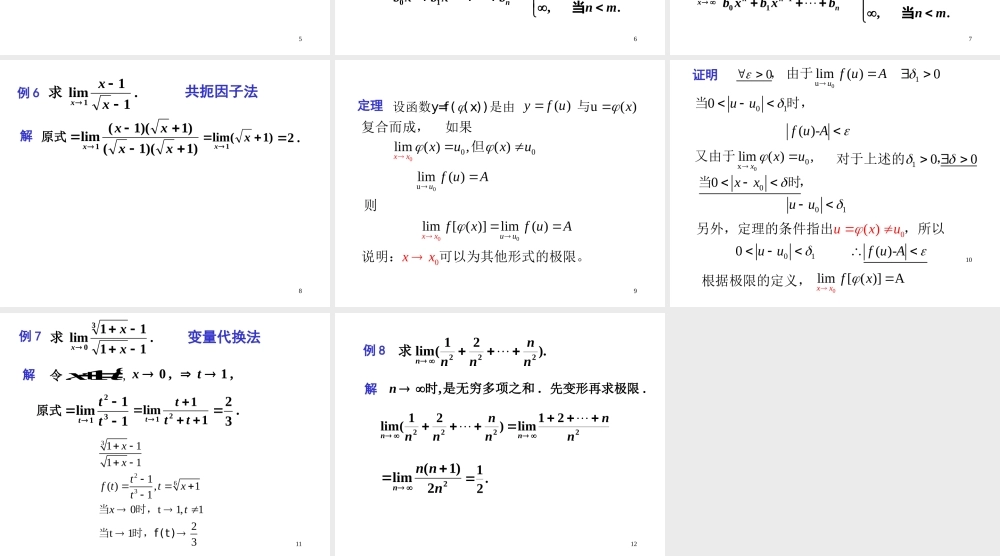 第四节 极限的运算法则.ppt