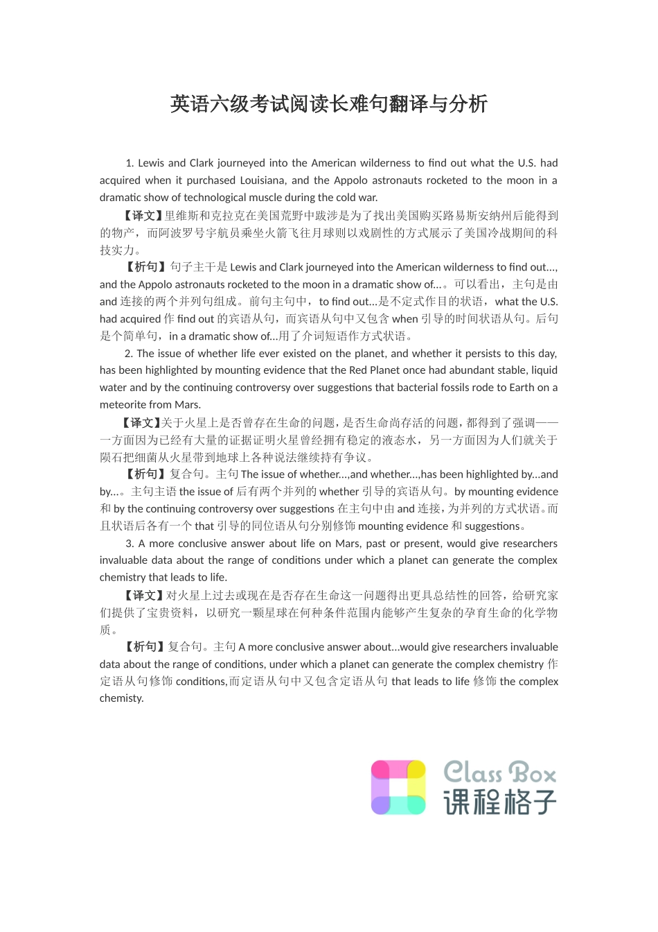 分析英语六级听力失分根源 对症下药攻克六级听力.doc_第1页