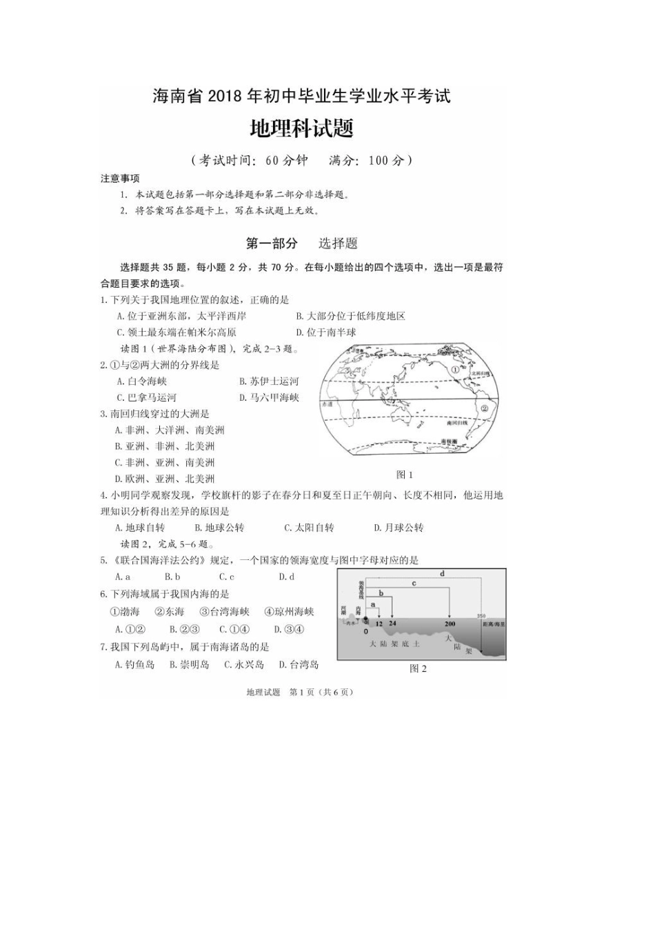 地理【01 资源网：01zykk.com】.docx_第1页