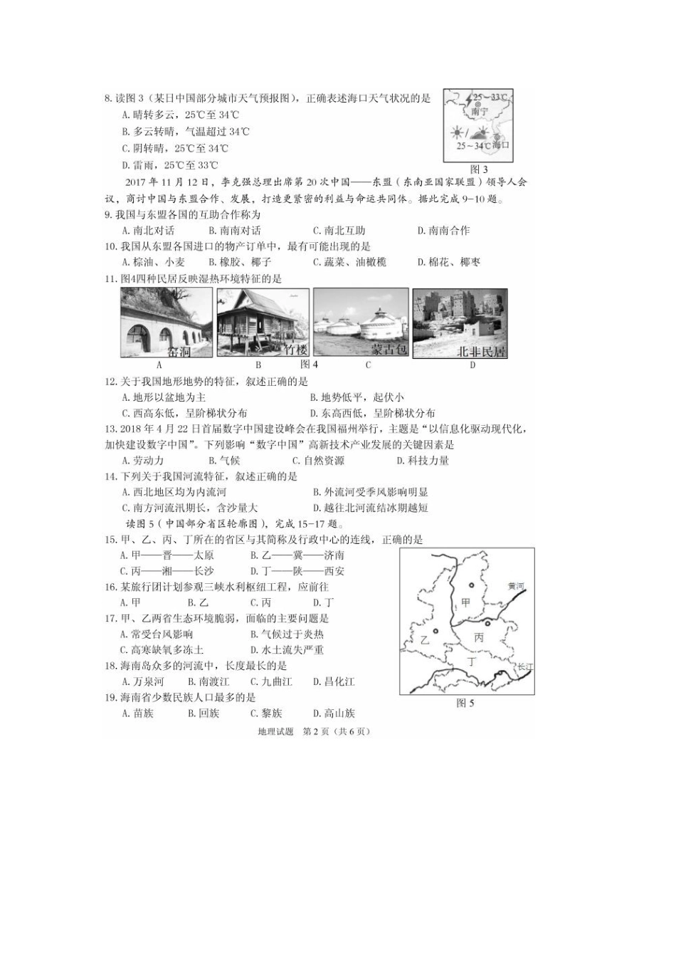 地理【01 资源网：01zykk.com】.docx_第2页