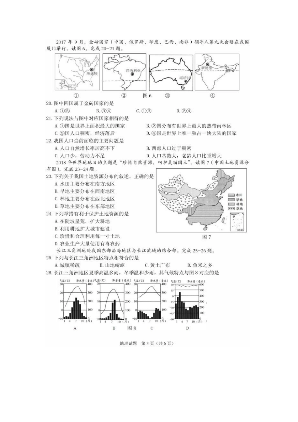 地理【01 资源网：01zykk.com】.docx_第3页