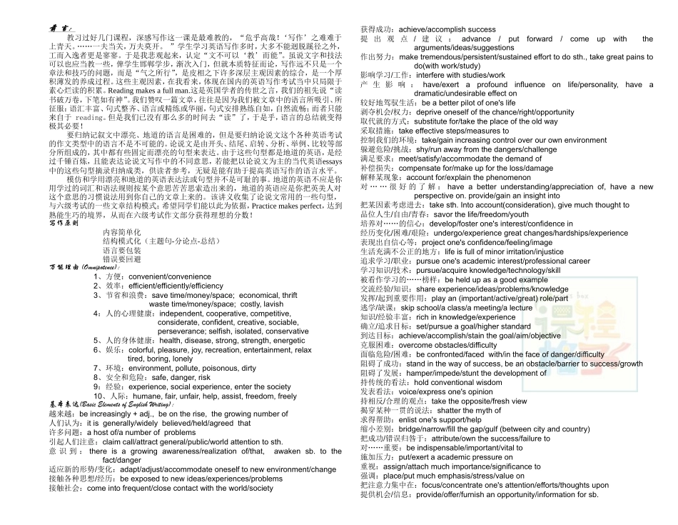 大学英语六级作文实例分析.doc_第1页