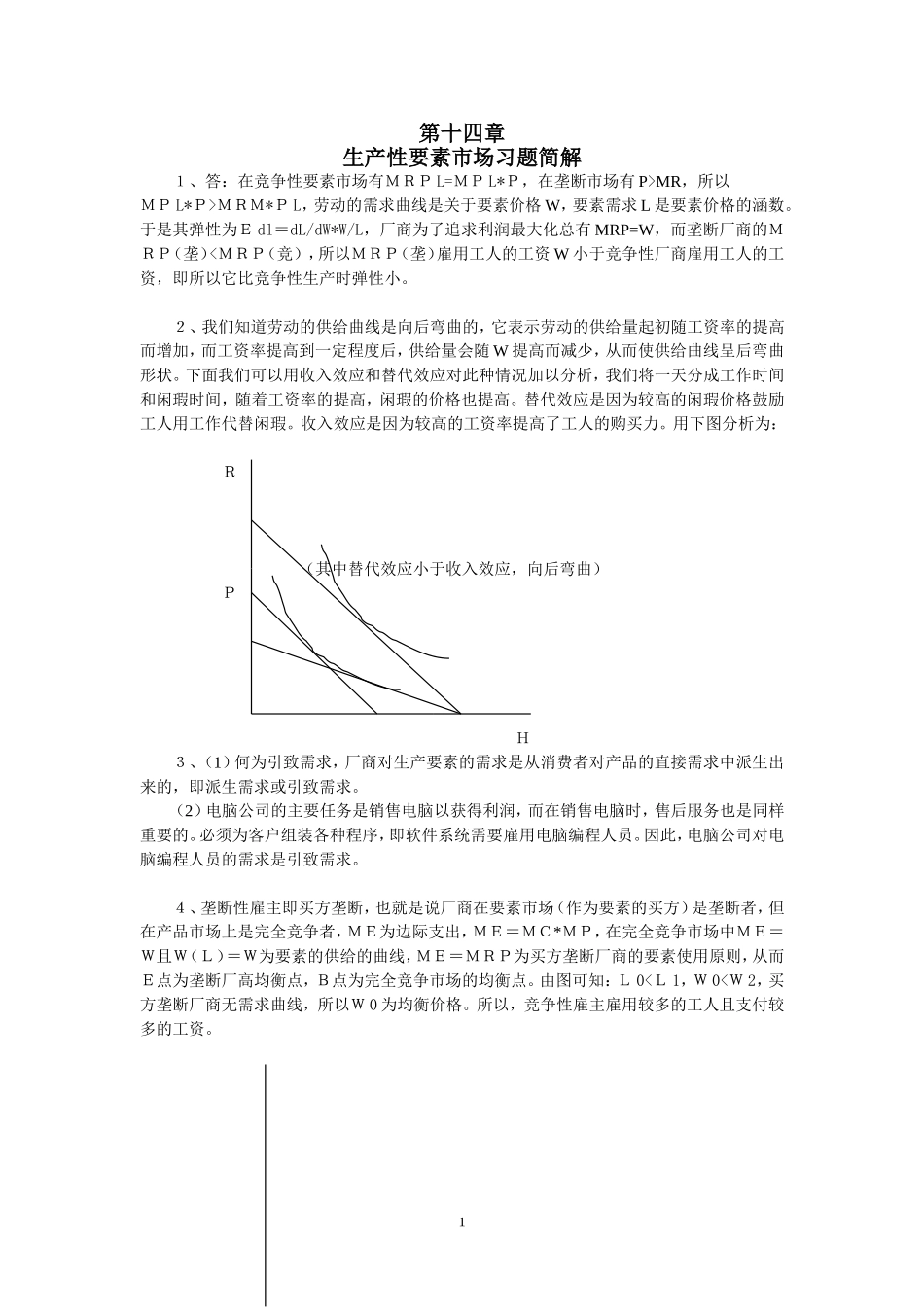 第14-16章.doc_第1页