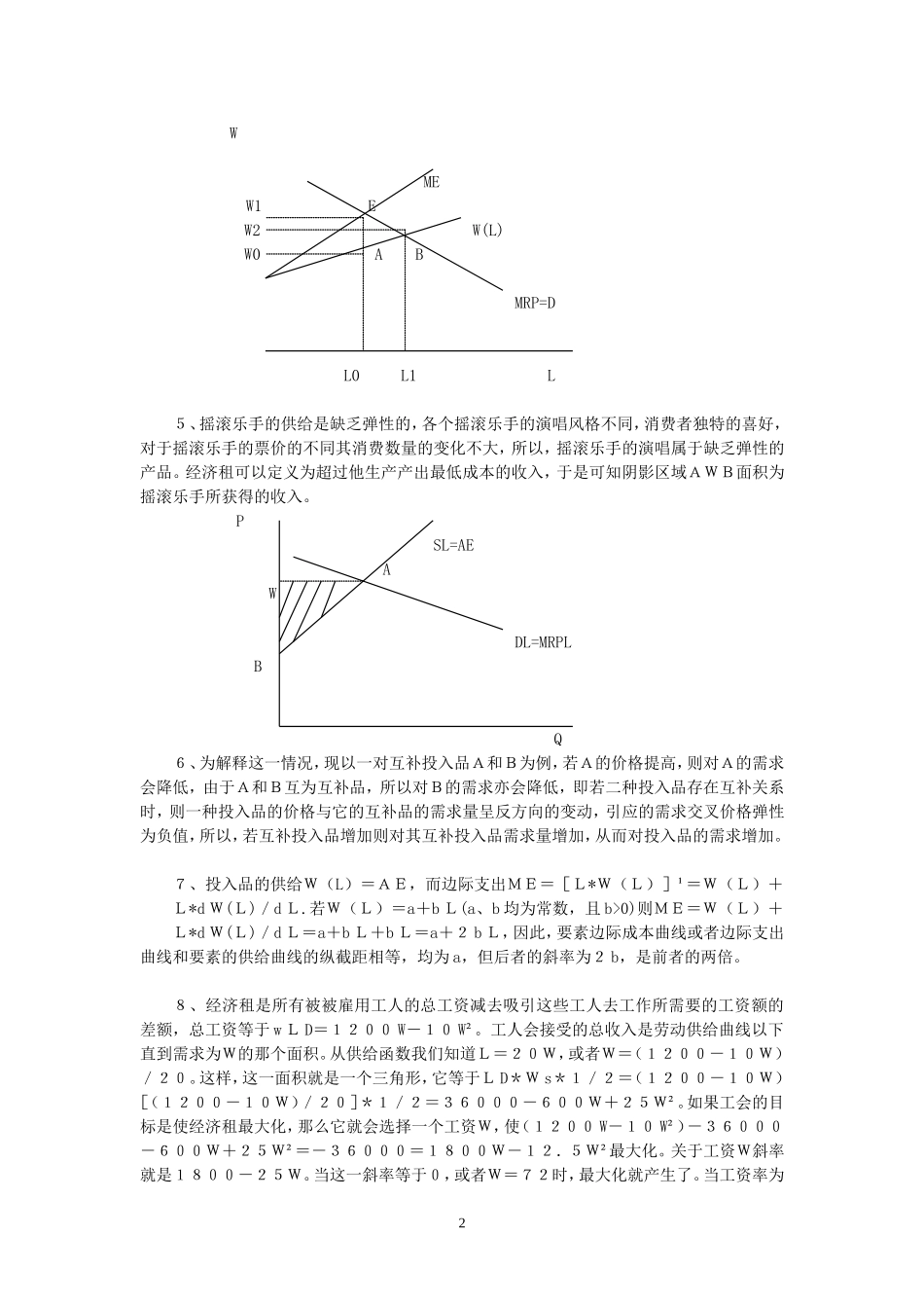 第14-16章.doc_第2页