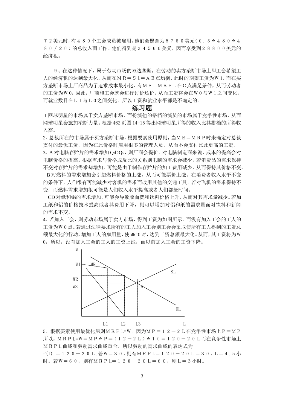 第14-16章.doc_第3页