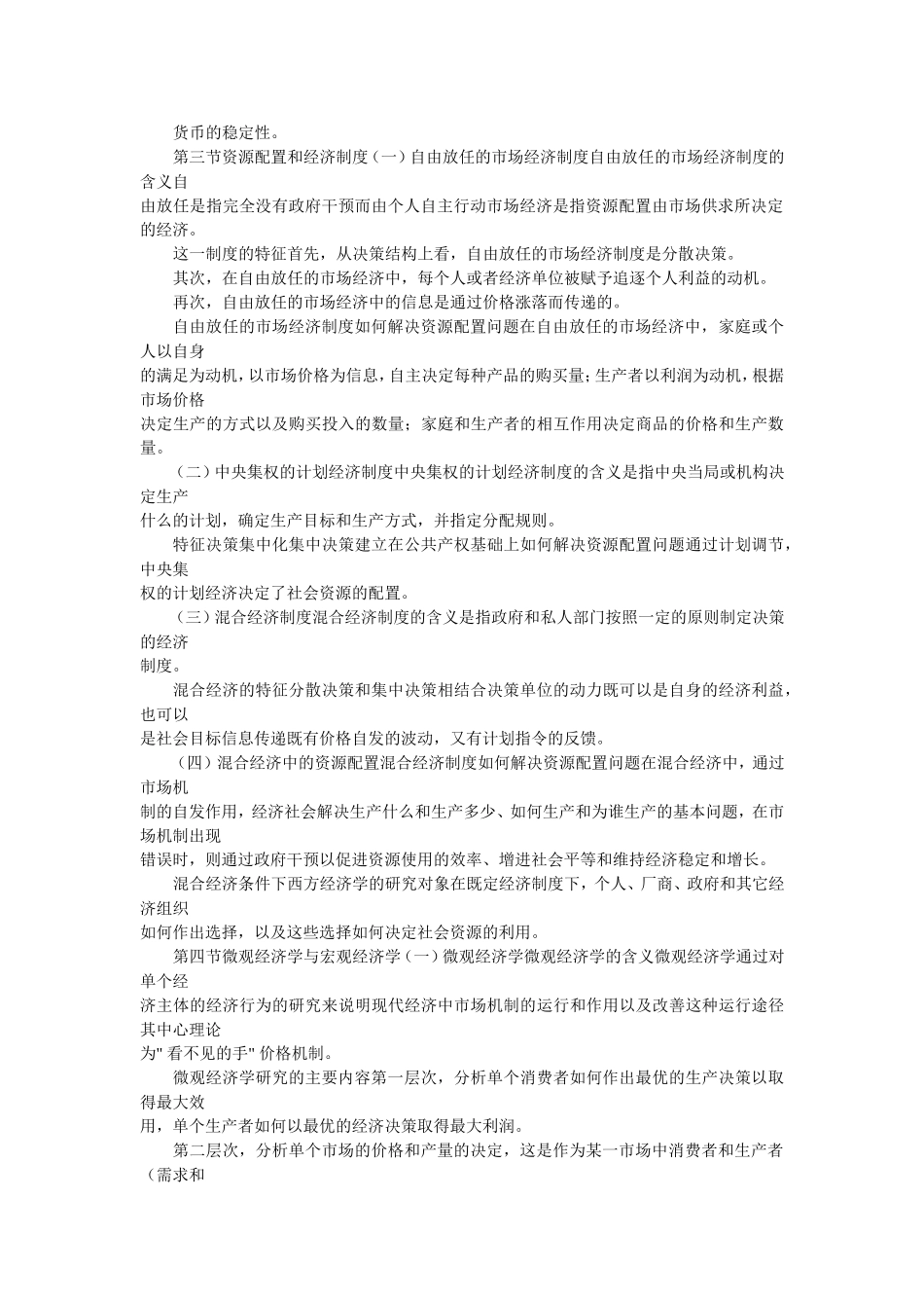 高鸿业微观经济学经典笔记.doc_第2页