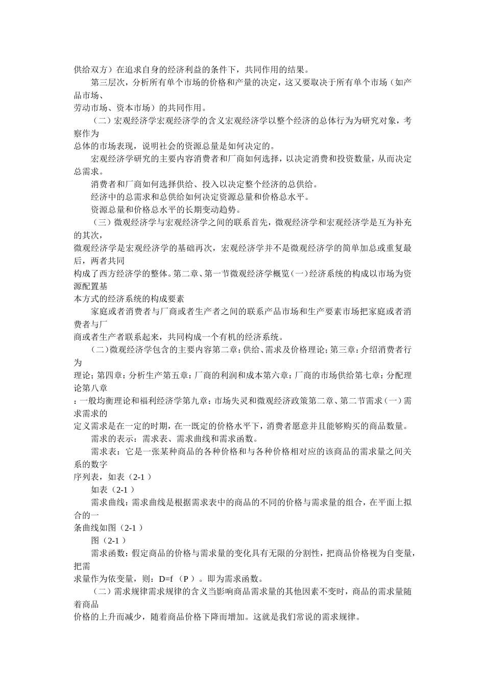 高鸿业微观经济学经典笔记.doc_第3页