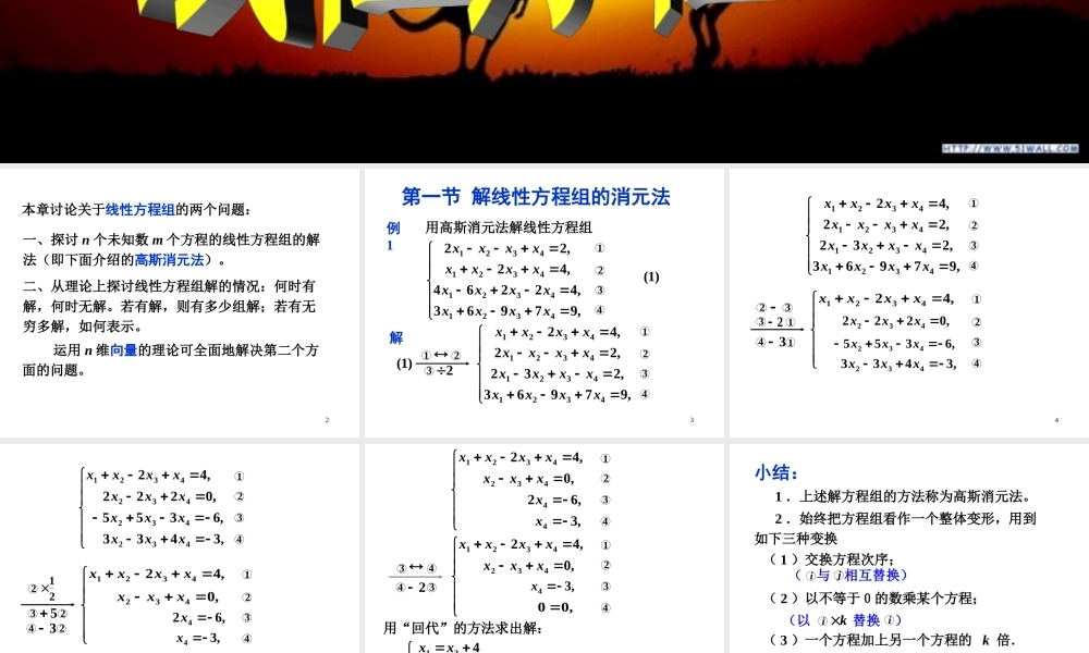 第四节 解线性方程组的消元法.ppt