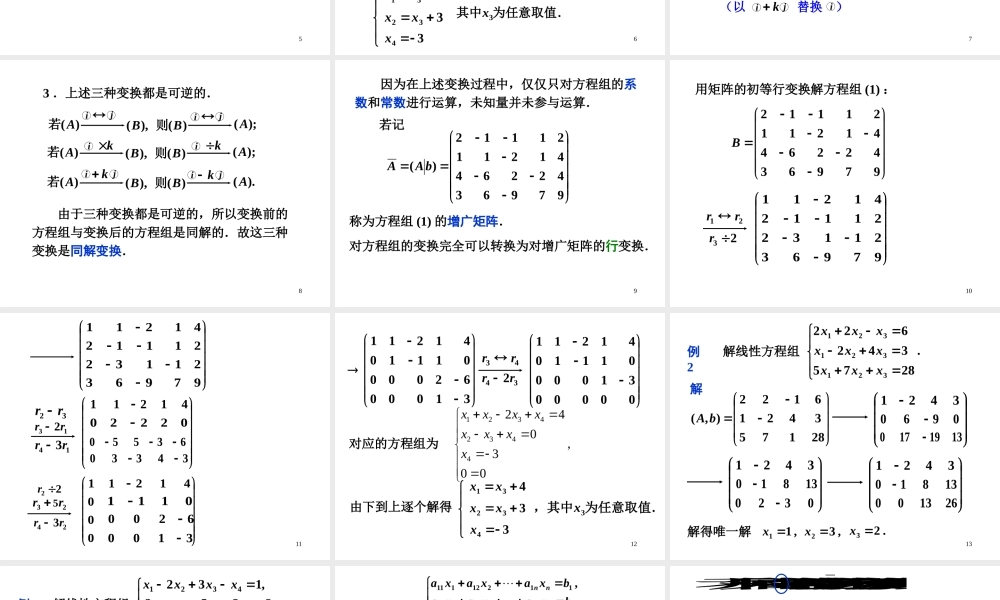 第四节 解线性方程组的消元法.ppt