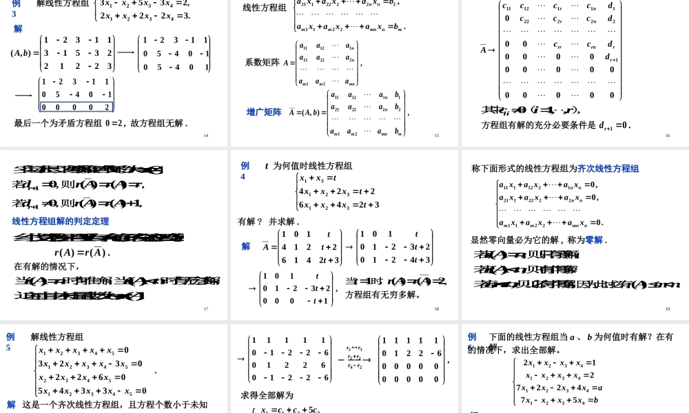第四节 解线性方程组的消元法.ppt