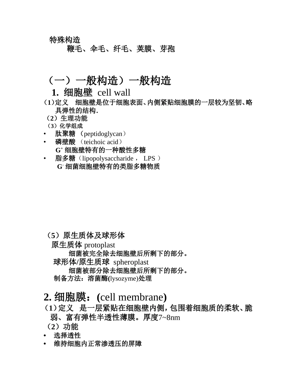 第二章 微生物的形态与分类.doc_第2页