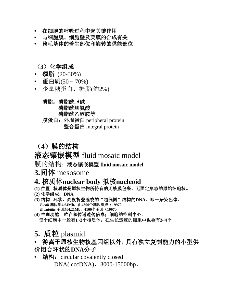 第二章 微生物的形态与分类.doc_第3页