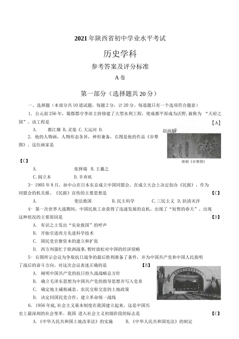 历史【01 资源网：01zykk.com】.docx_第1页